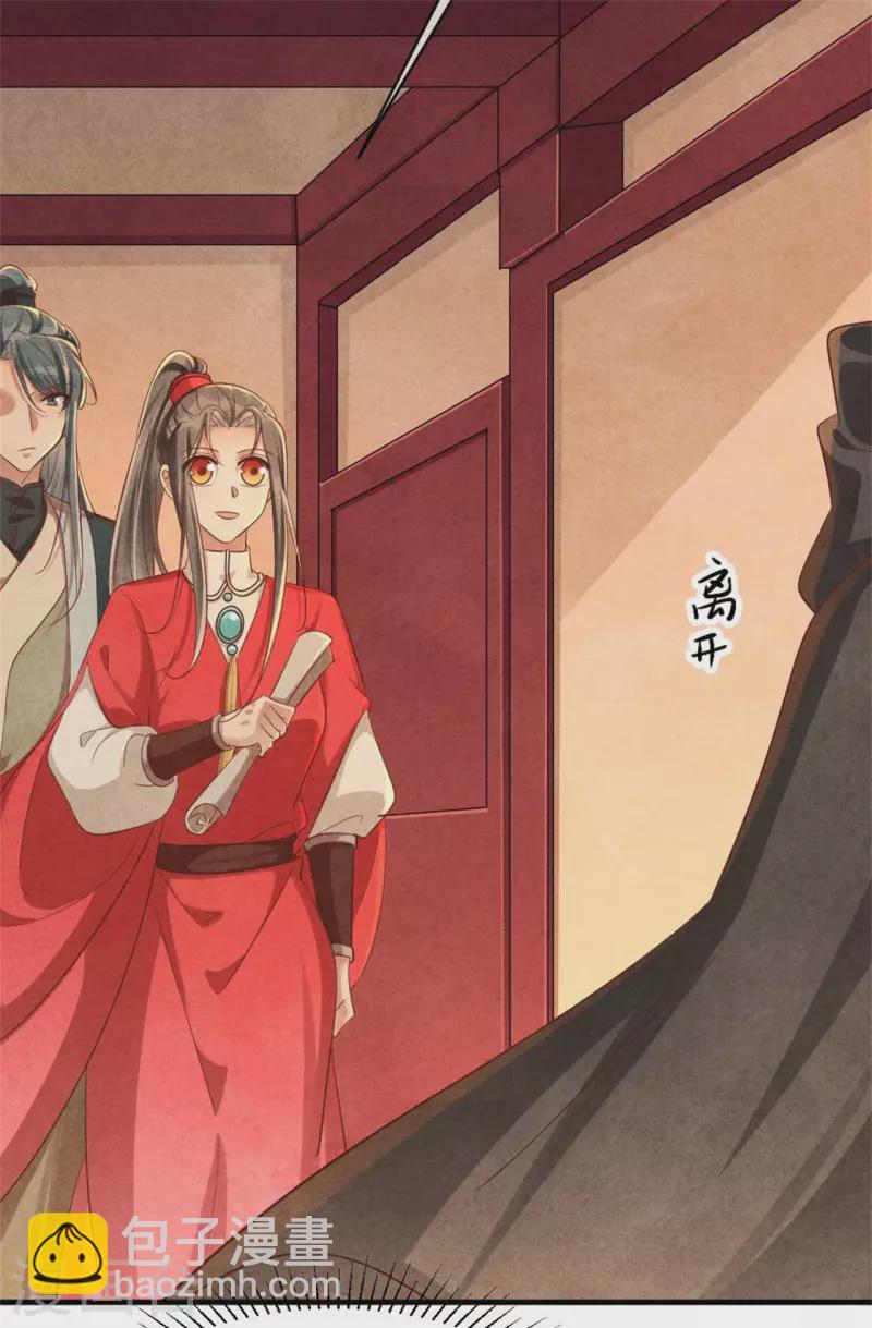 《纨绔王妃要爬墙》第124话 我们回家 第15页