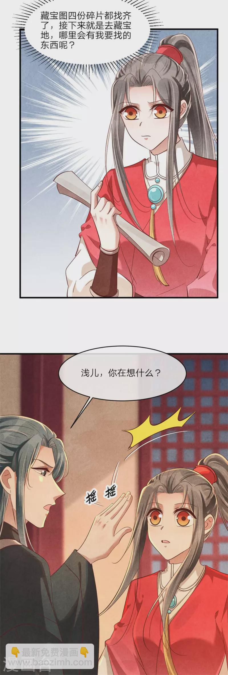 《纨绔王妃要爬墙》第124话 我们回家 第16页