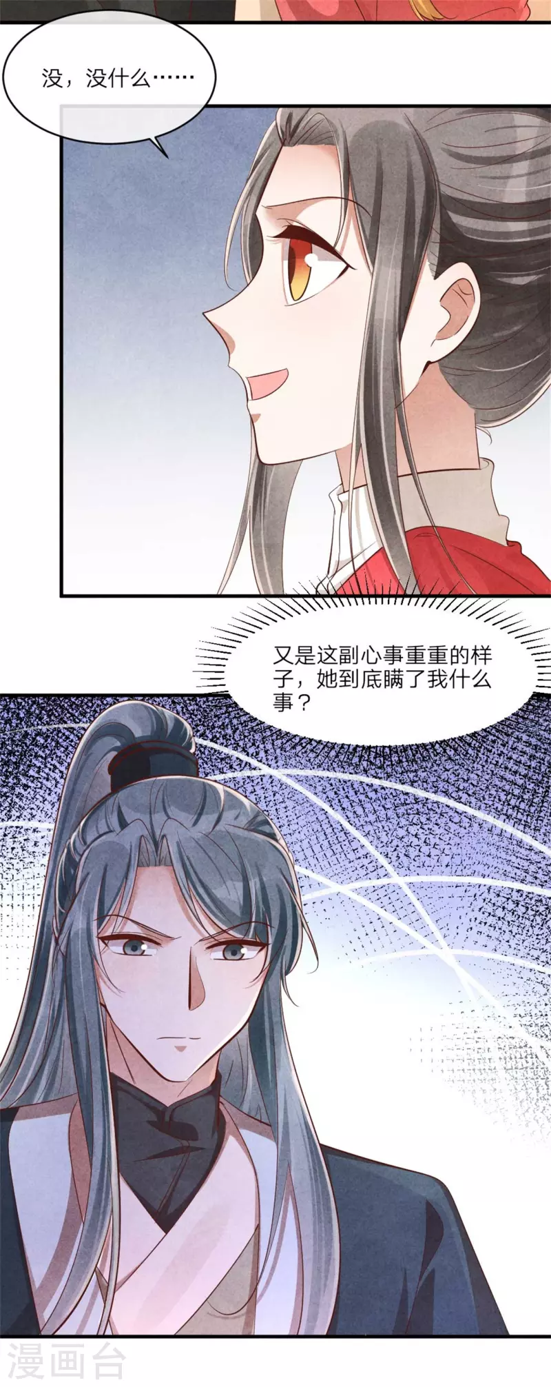 《纨绔王妃要爬墙》第124话 我们回家 第17页