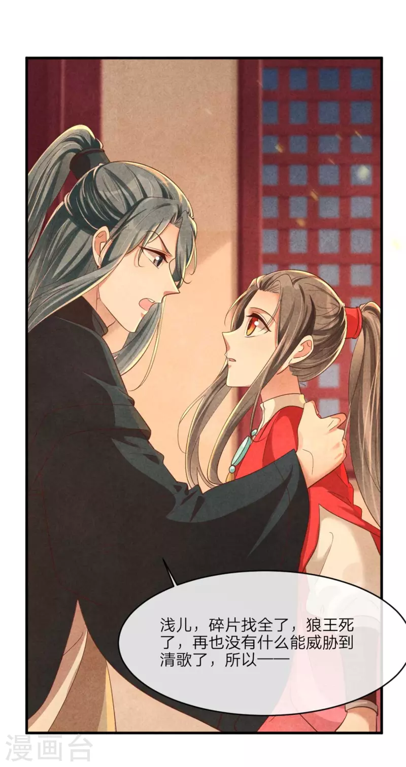 《纨绔王妃要爬墙》第124话 我们回家 第18页