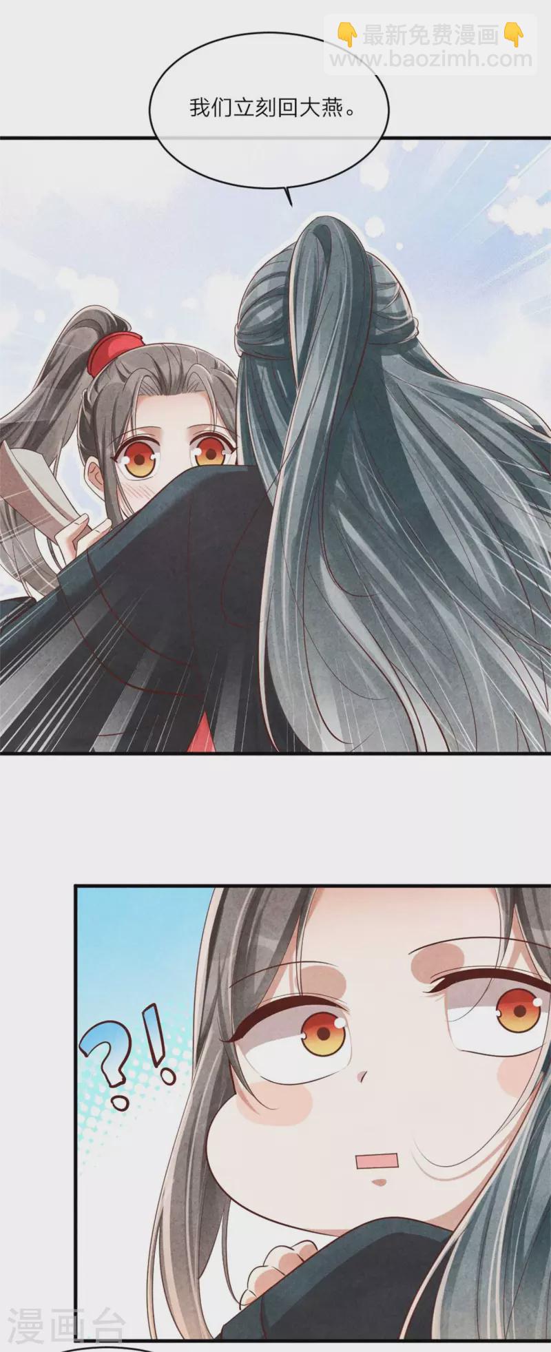 《纨绔王妃要爬墙》第124话 我们回家 第19页