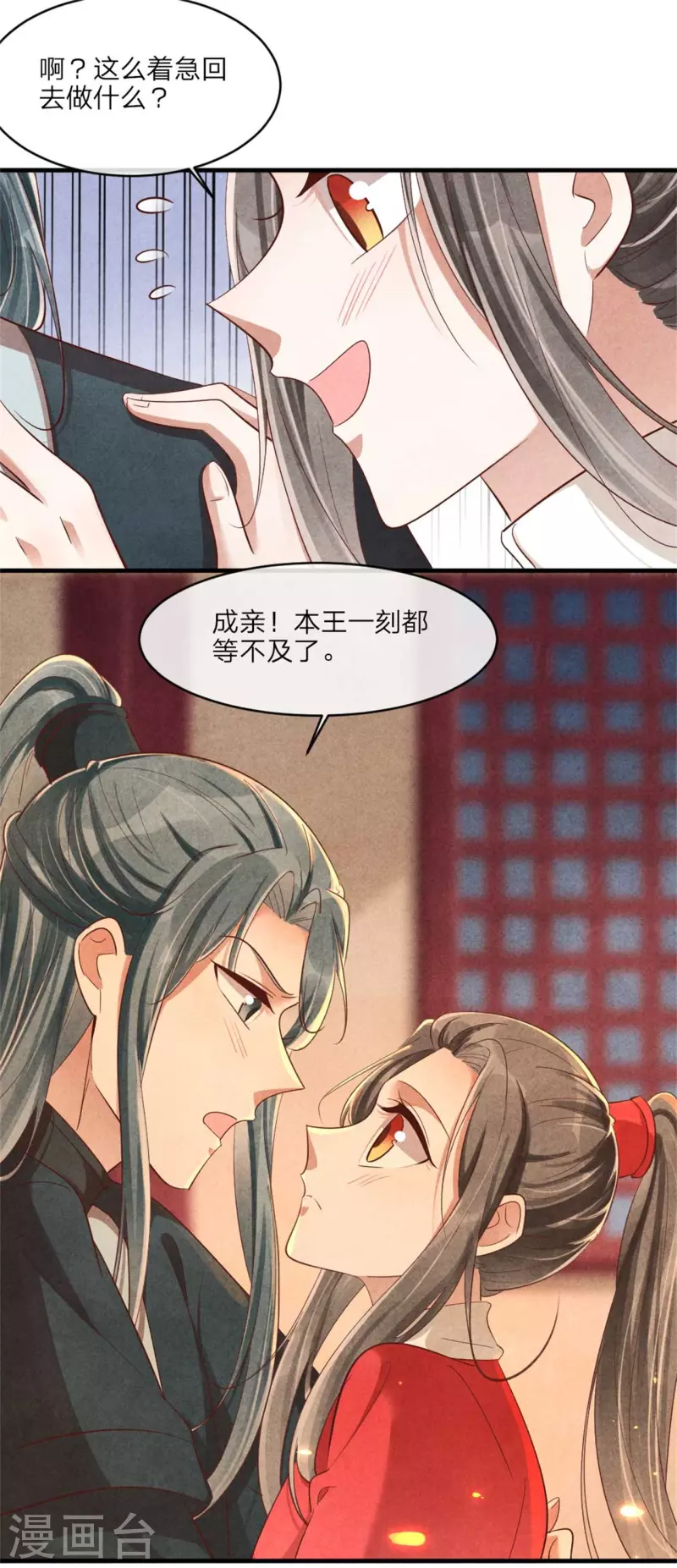《纨绔王妃要爬墙》第124话 我们回家 第20页