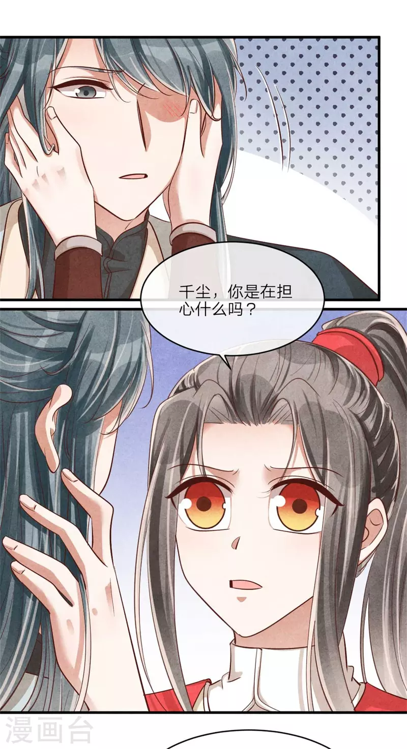 《纨绔王妃要爬墙》第124话 我们回家 第21页