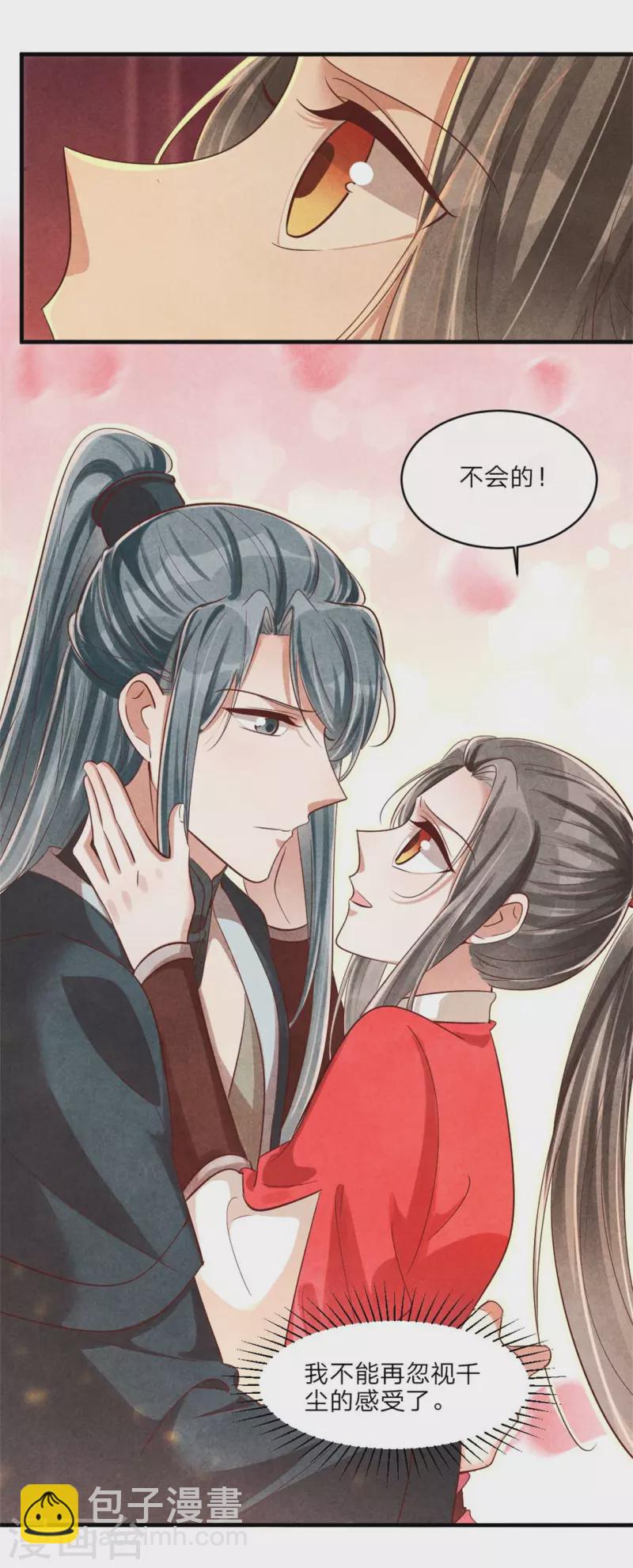《纨绔王妃要爬墙》第124话 我们回家 第23页