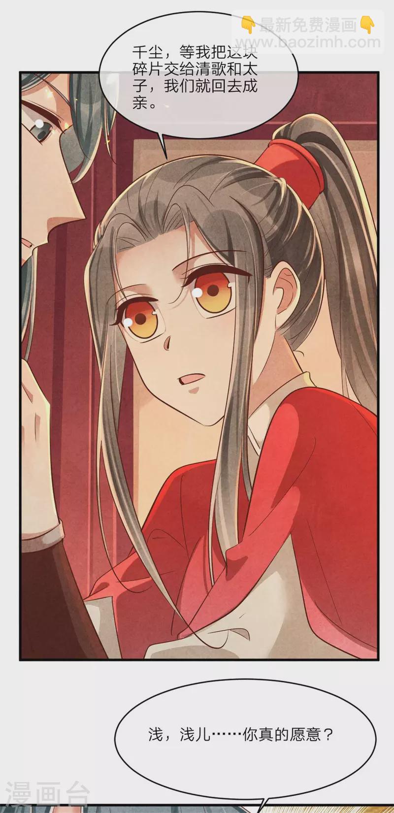《纨绔王妃要爬墙》第124话 我们回家 第24页