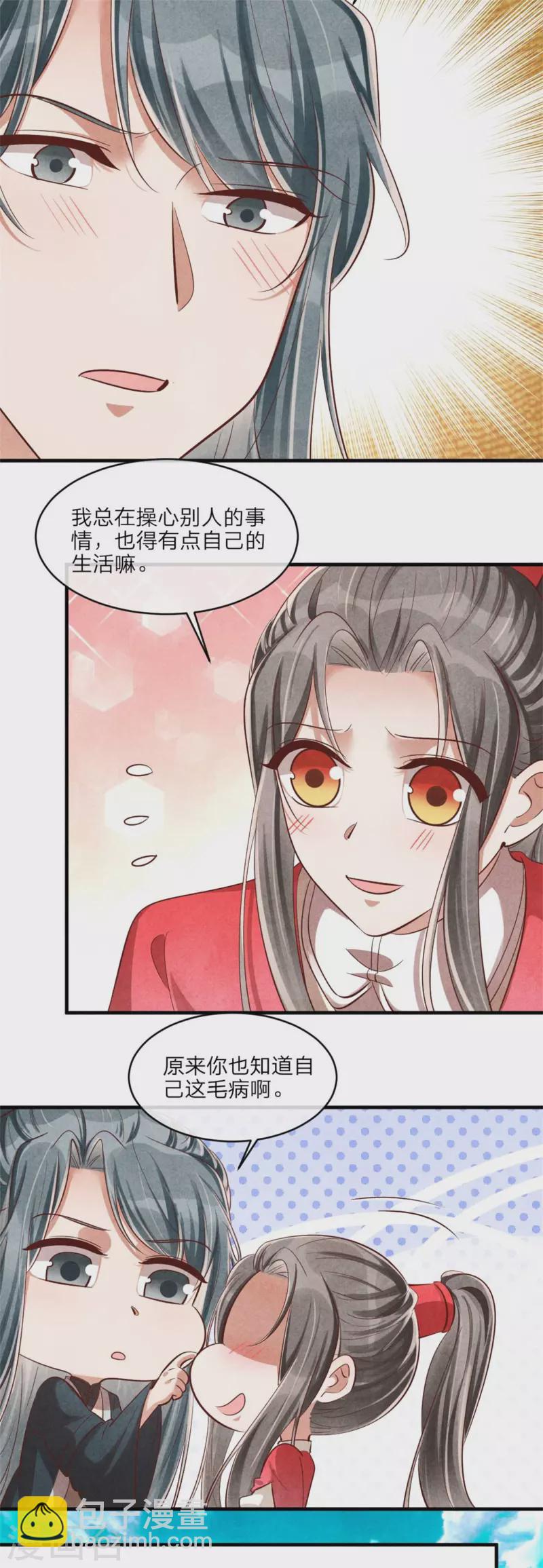 《纨绔王妃要爬墙》第124话 我们回家 第25页
