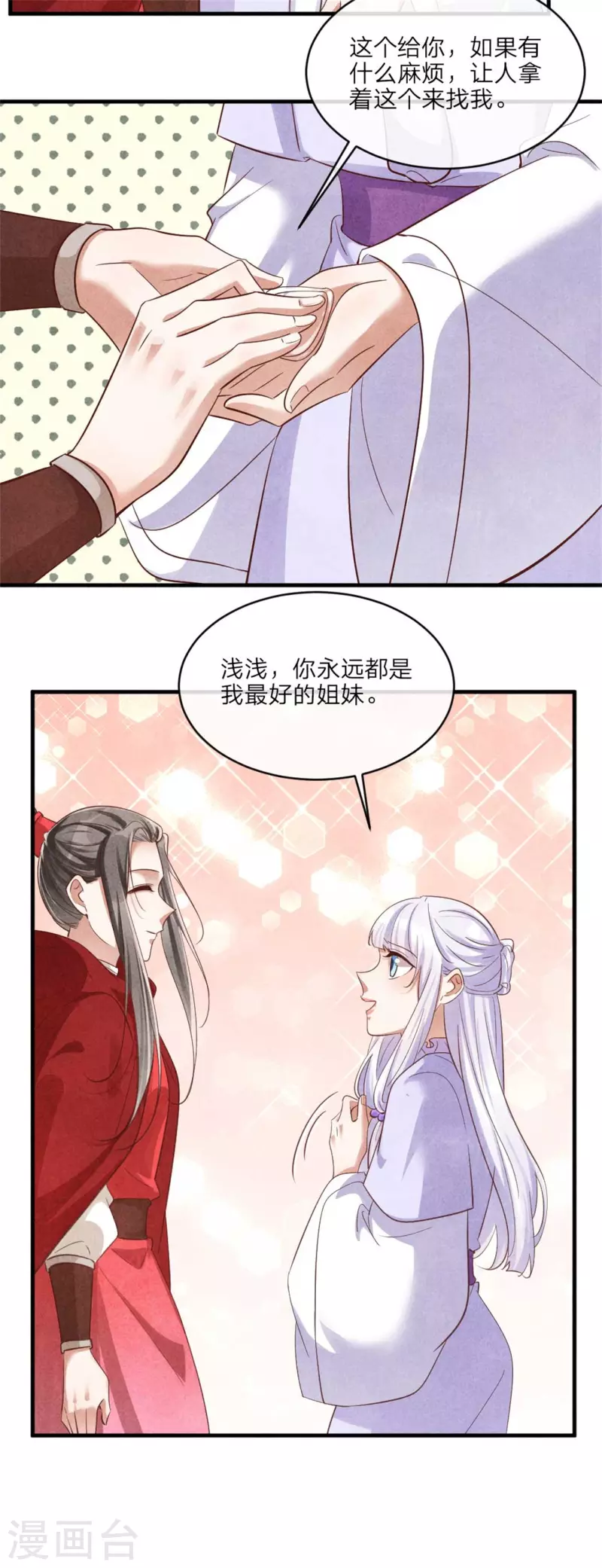 《纨绔王妃要爬墙》第124话 我们回家 第27页