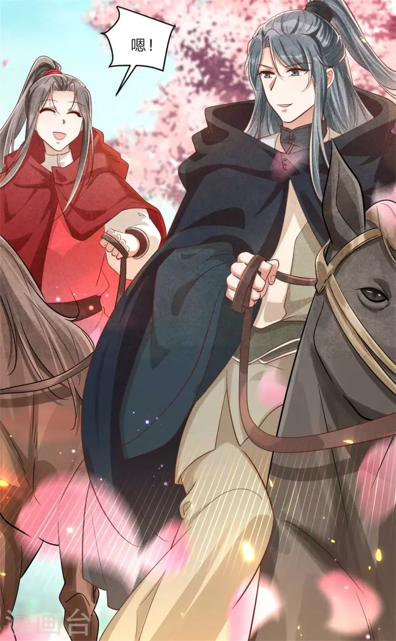 《纨绔王妃要爬墙》第124话 我们回家 第29页