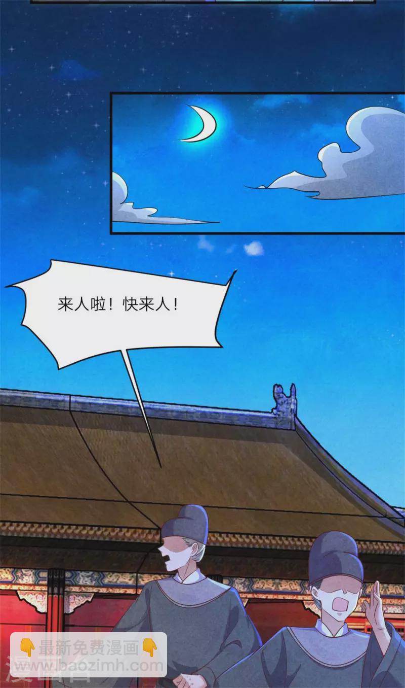 《纨绔王妃要爬墙》第124话 我们回家 第5页