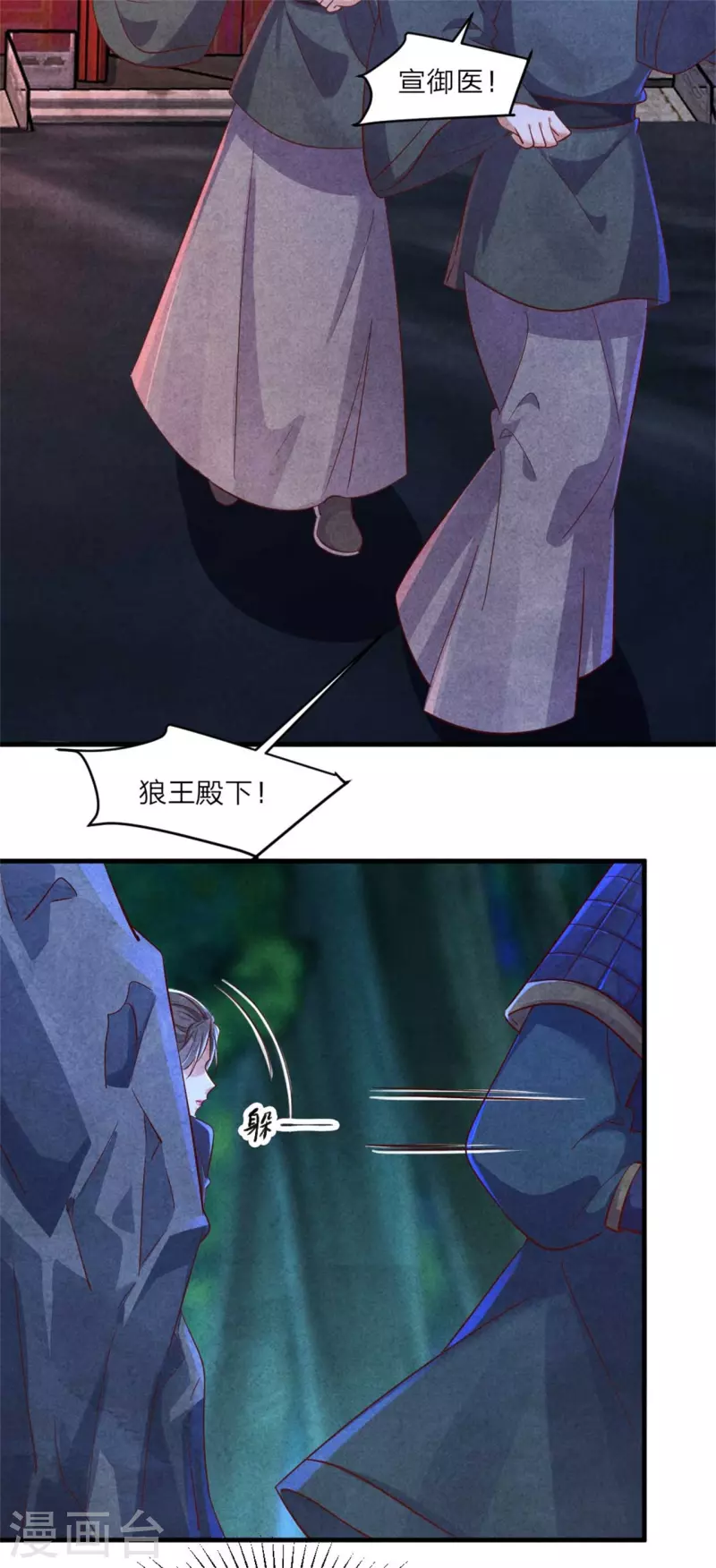 《纨绔王妃要爬墙》第124话 我们回家 第6页