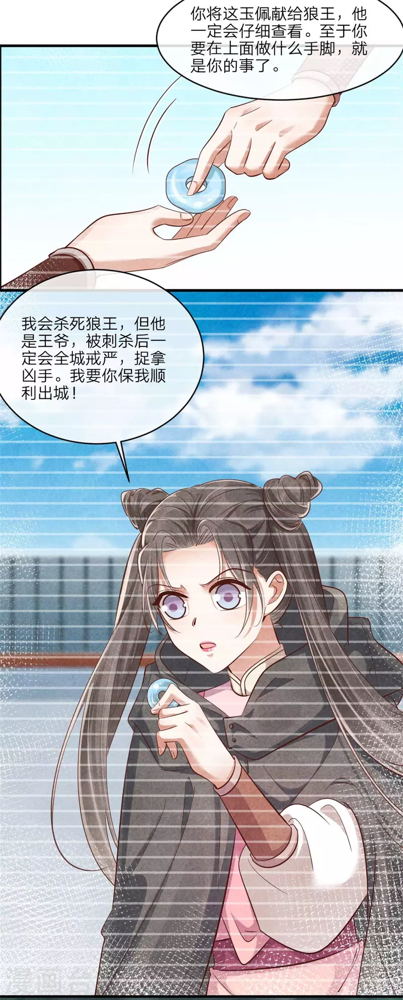《纨绔王妃要爬墙》第124话 我们回家 第8页