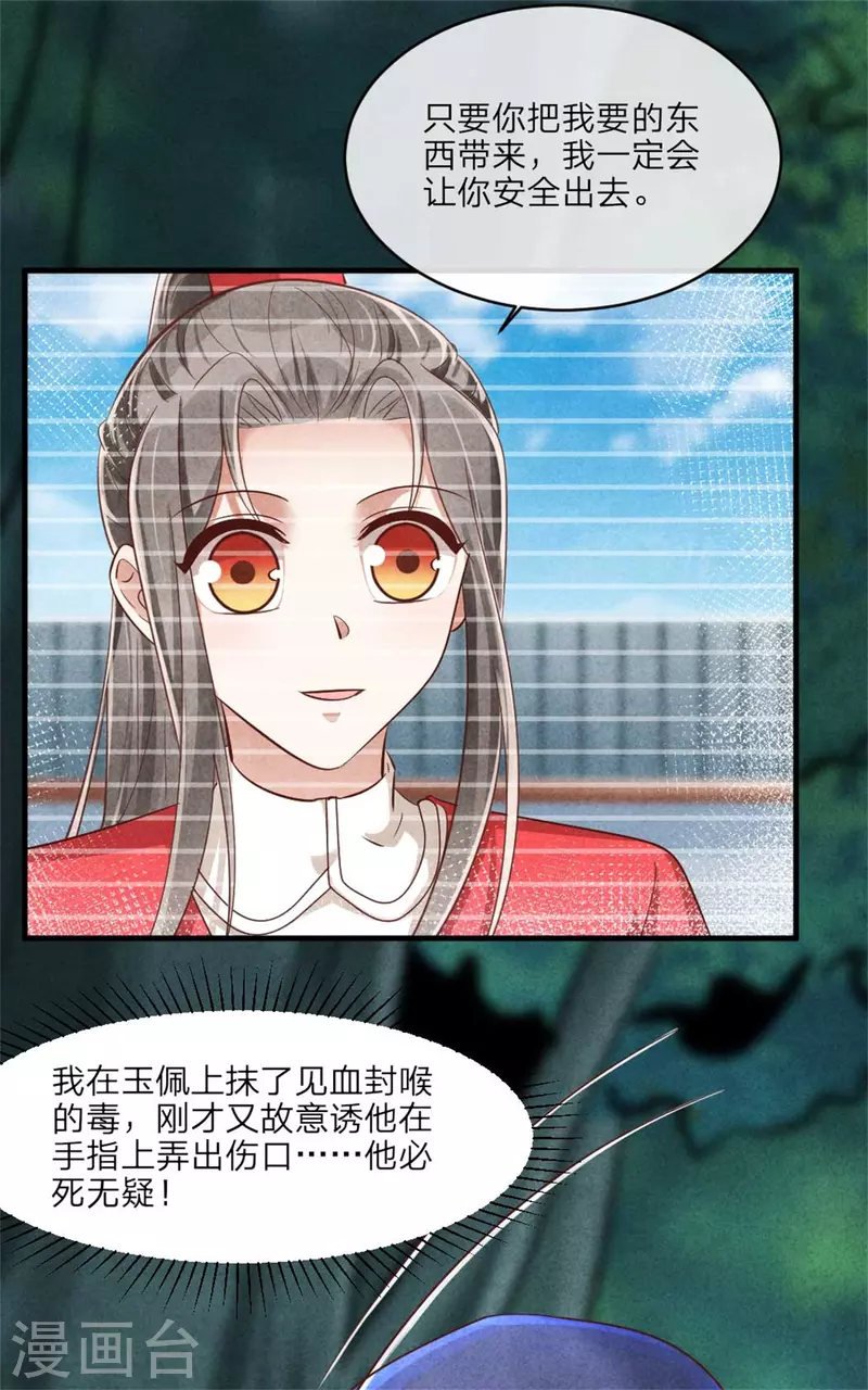 《纨绔王妃要爬墙》第124话 我们回家 第9页