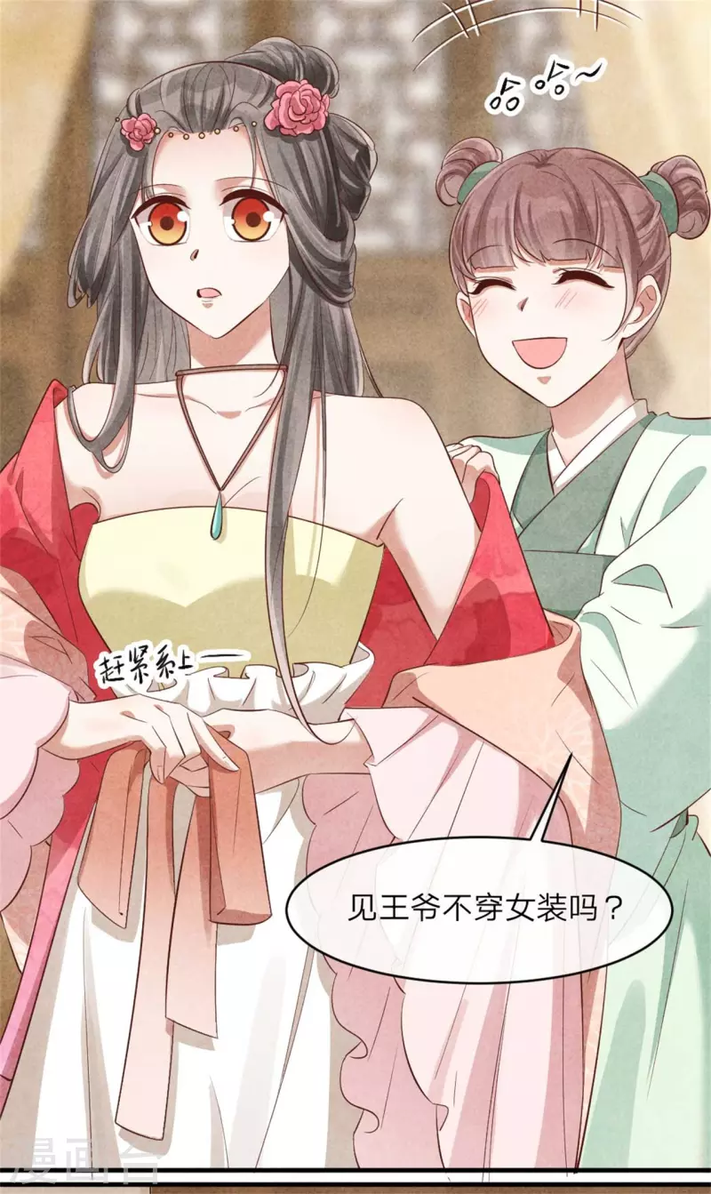 《纨绔王妃要爬墙》第126话 不想成亲 第10页