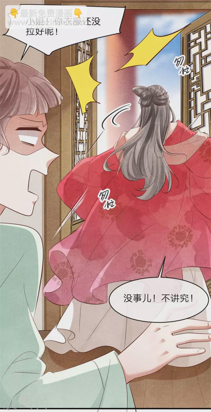 《纨绔王妃要爬墙》第126话 不想成亲 第11页