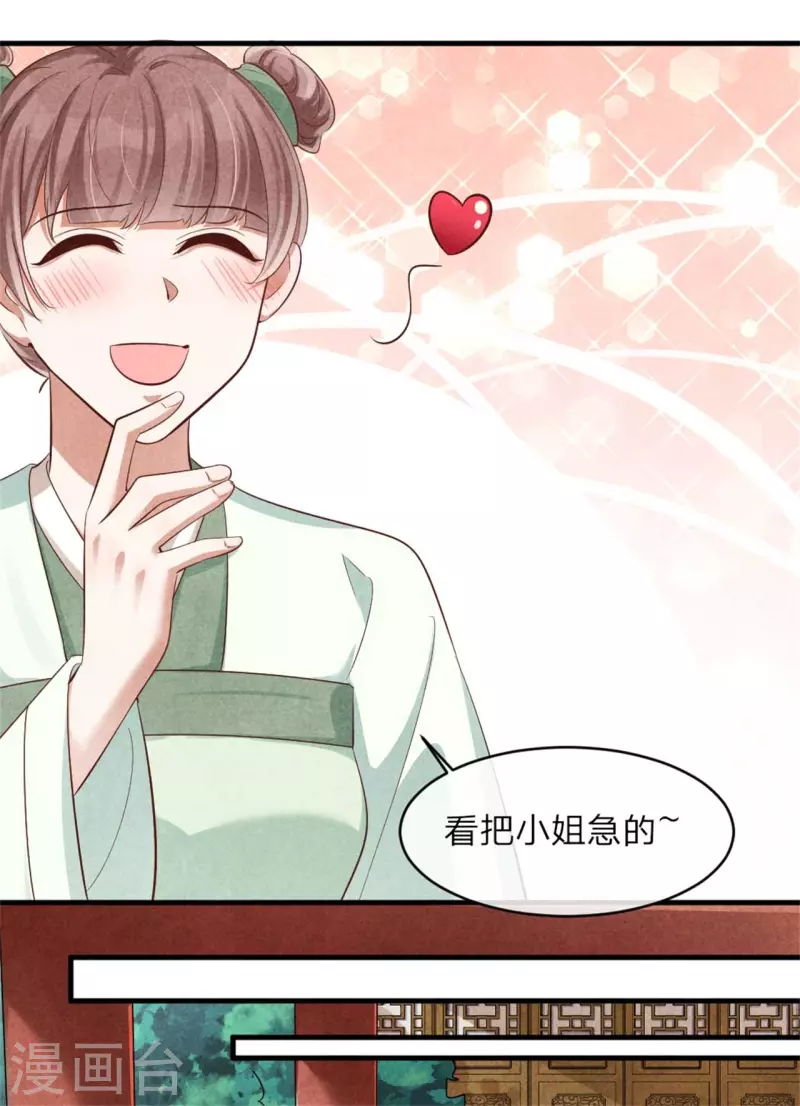 《纨绔王妃要爬墙》第126话 不想成亲 第12页