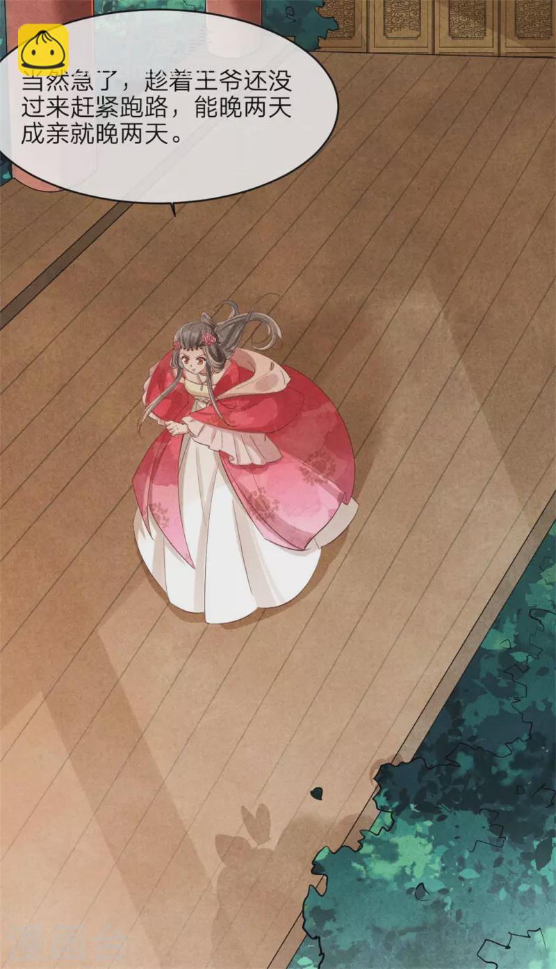《纨绔王妃要爬墙》第126话 不想成亲 第13页