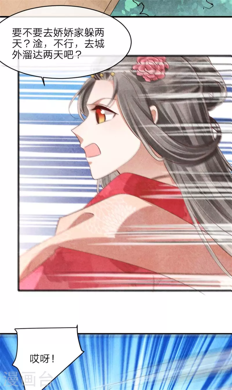 《纨绔王妃要爬墙》第126话 不想成亲 第14页