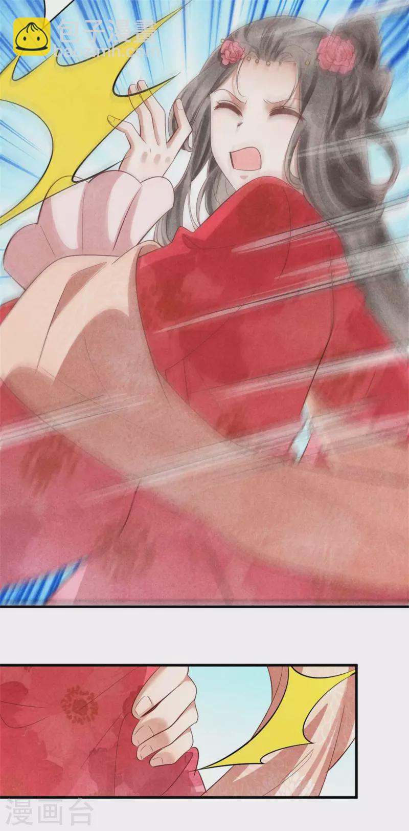 《纨绔王妃要爬墙》第126话 不想成亲 第15页