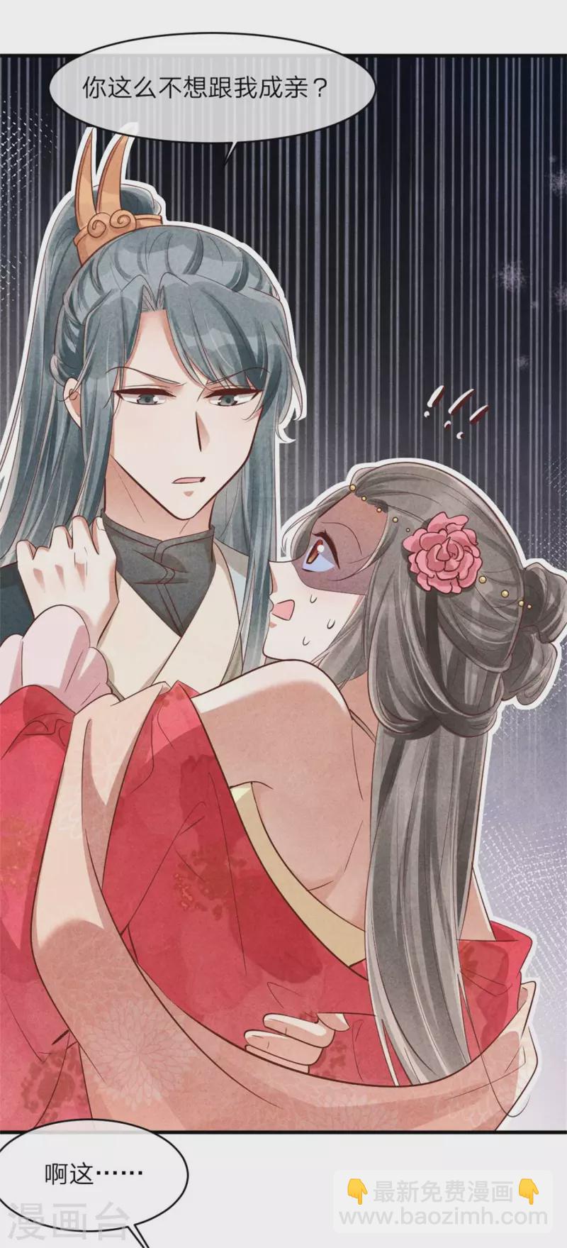 《纨绔王妃要爬墙》第126话 不想成亲 第16页