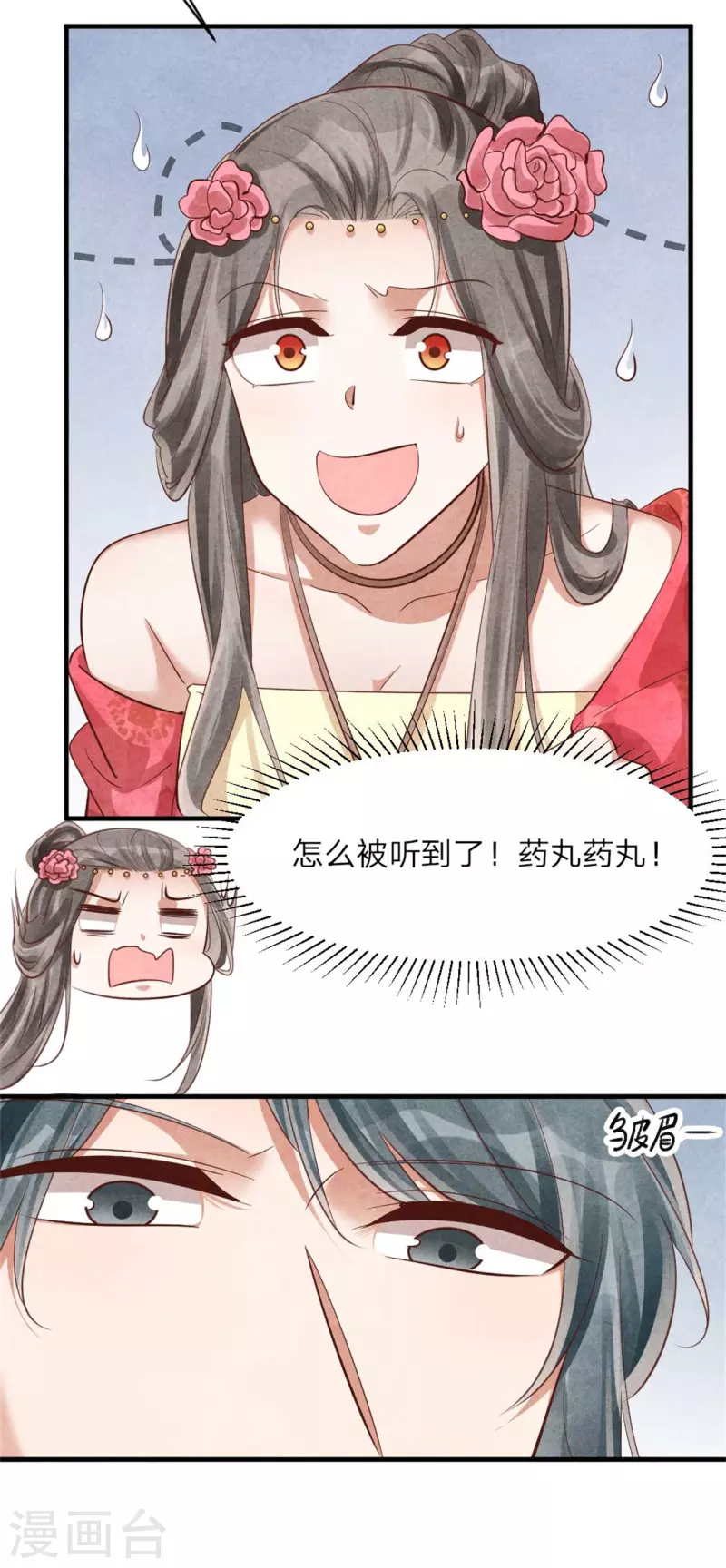 《纨绔王妃要爬墙》第126话 不想成亲 第17页