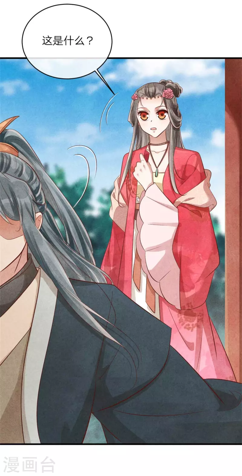 《纨绔王妃要爬墙》第126话 不想成亲 第19页