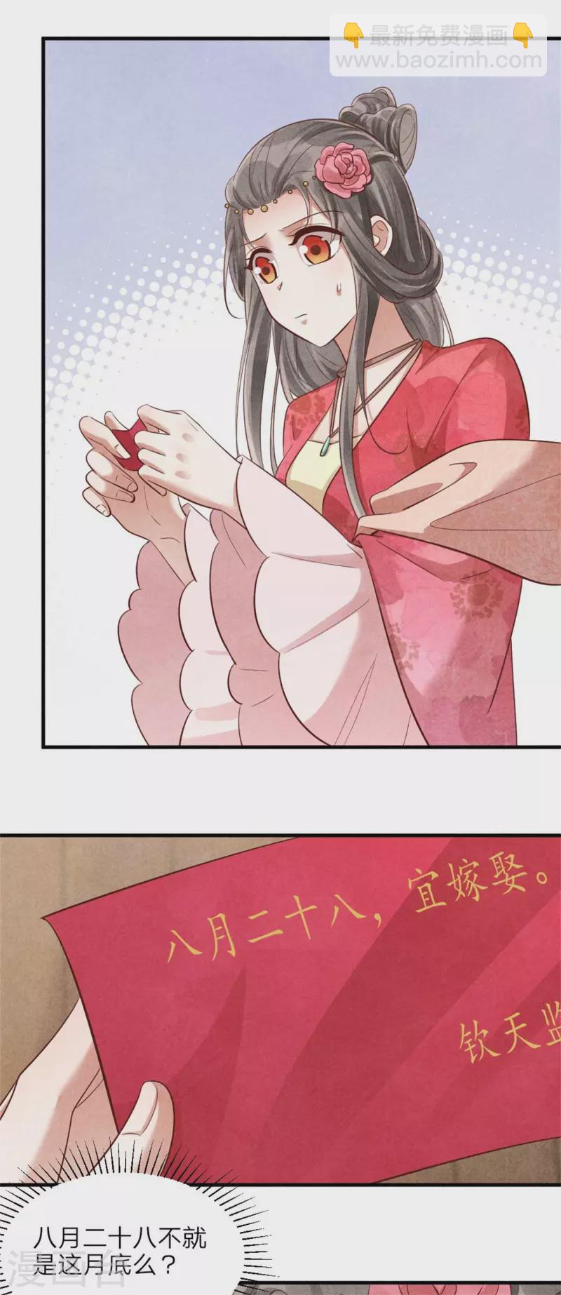 《纨绔王妃要爬墙》第126话 不想成亲 第20页