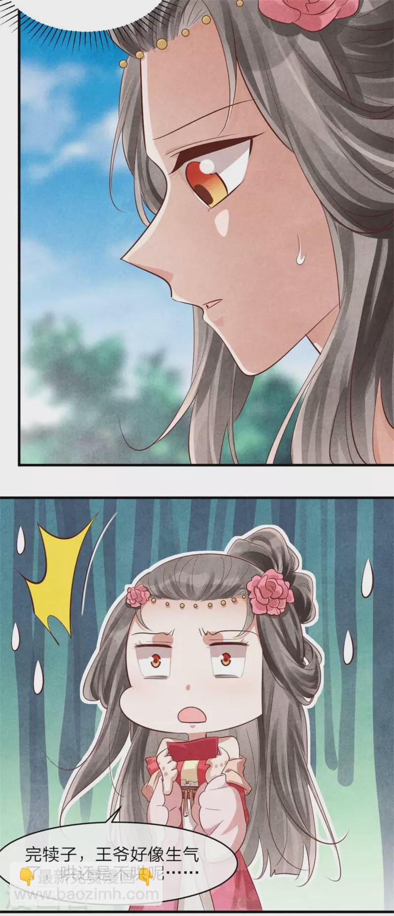 《纨绔王妃要爬墙》第126话 不想成亲 第21页