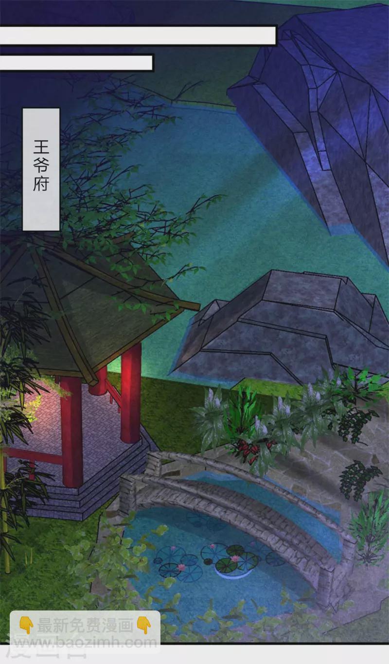 《纨绔王妃要爬墙》第126话 不想成亲 第22页