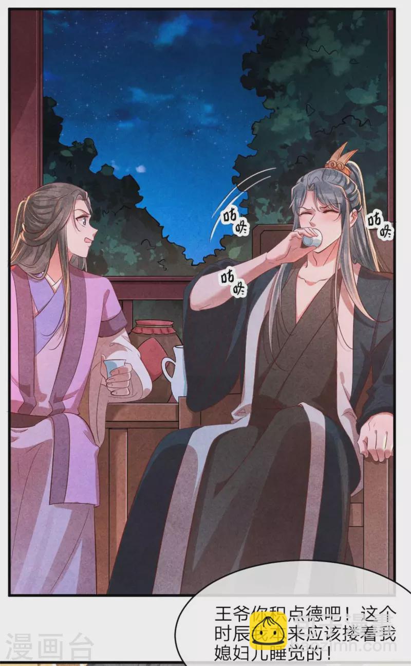 《纨绔王妃要爬墙》第126话 不想成亲 第23页