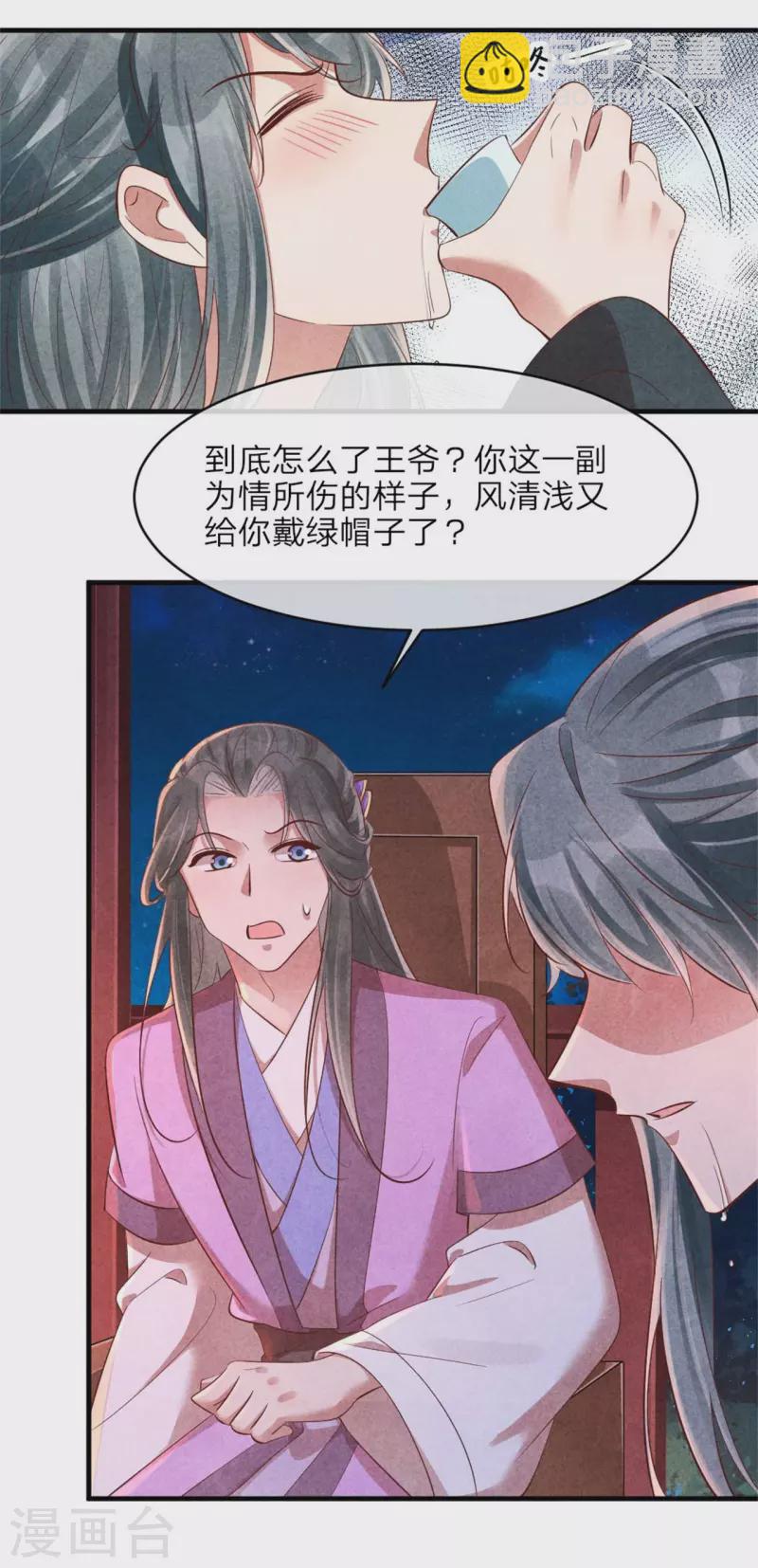 《纨绔王妃要爬墙》第126话 不想成亲 第25页