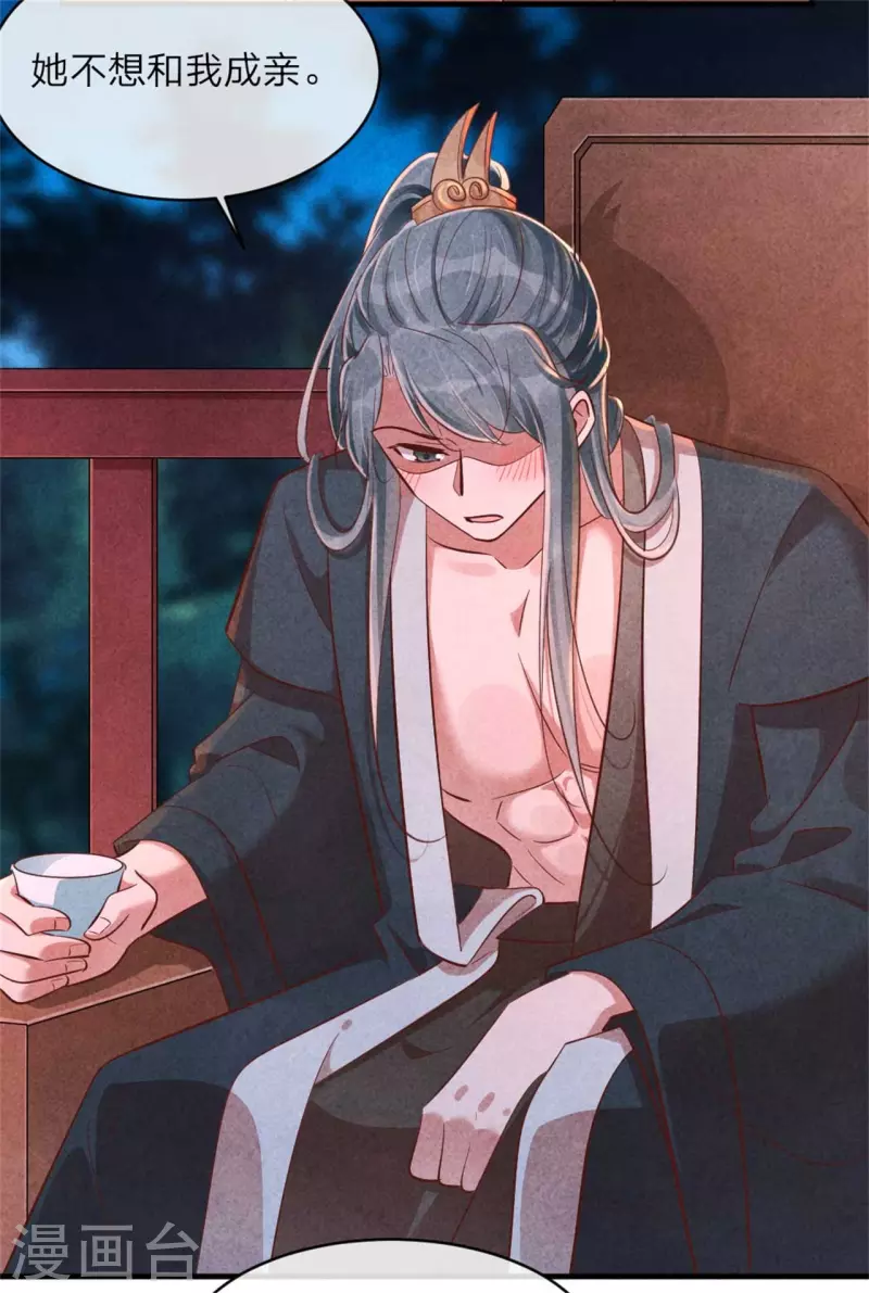 《纨绔王妃要爬墙》第126话 不想成亲 第27页