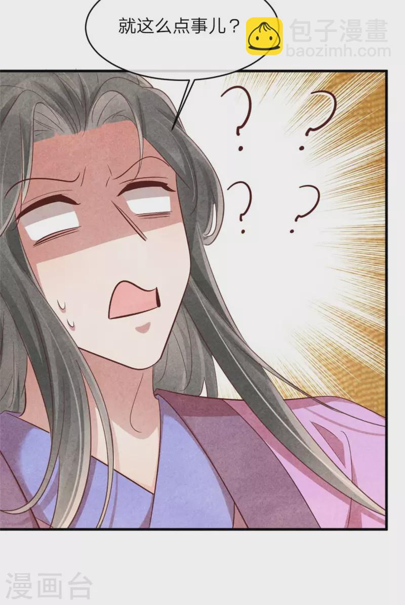 《纨绔王妃要爬墙》第126话 不想成亲 第28页