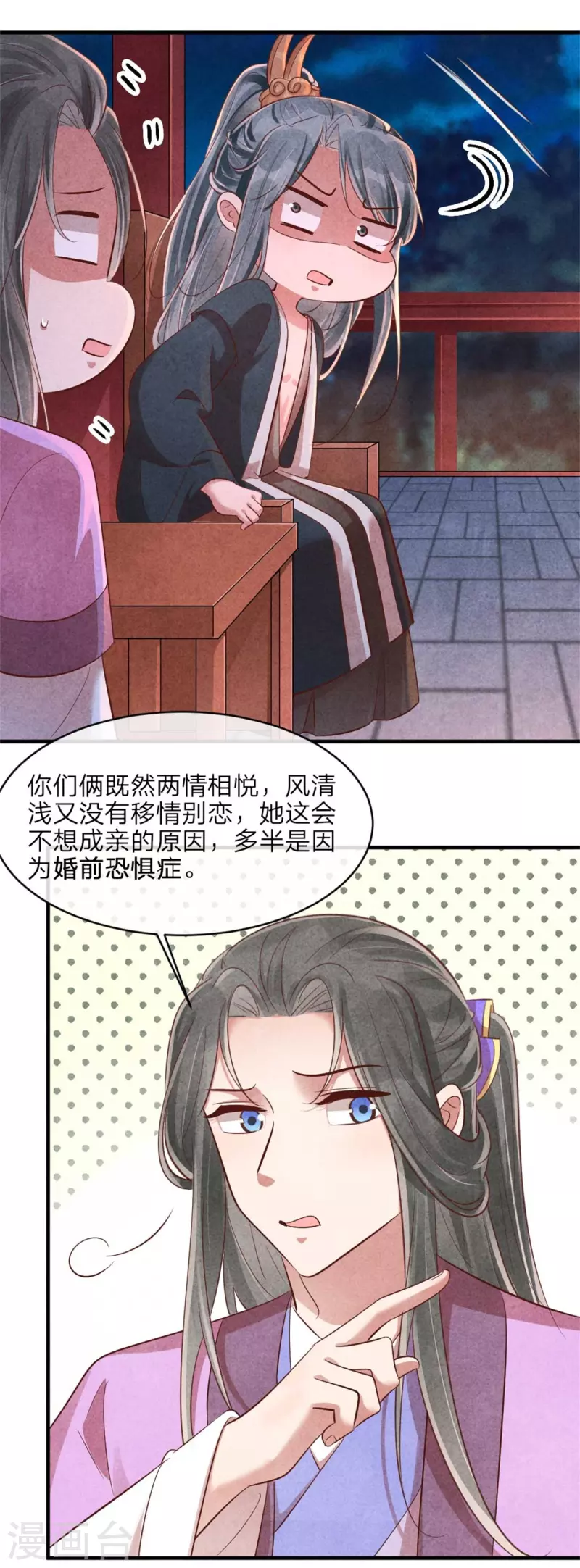 《纨绔王妃要爬墙》第126话 不想成亲 第29页