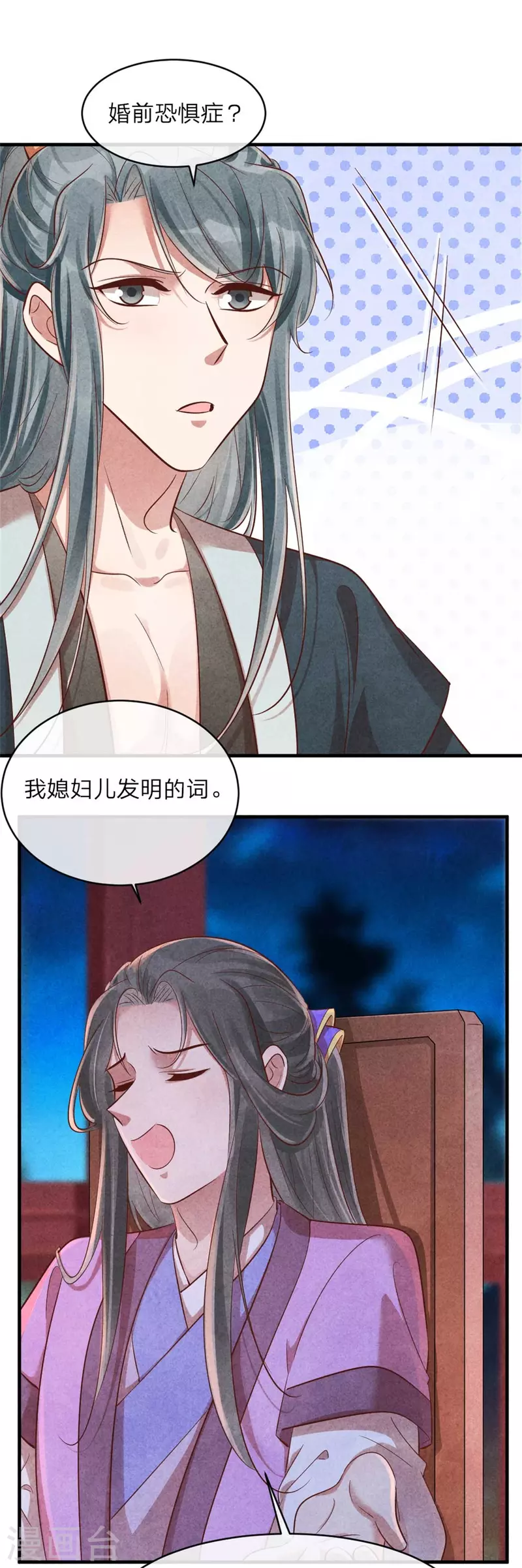 《纨绔王妃要爬墙》第126话 不想成亲 第30页