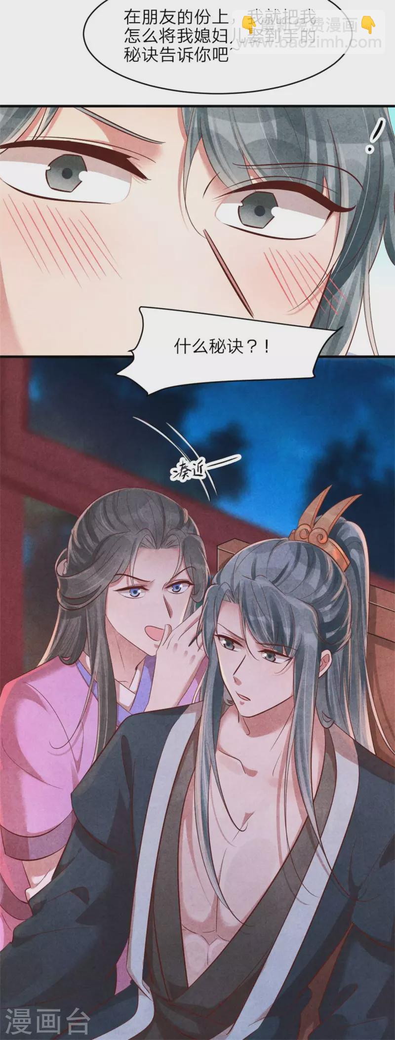 《纨绔王妃要爬墙》第126话 不想成亲 第31页