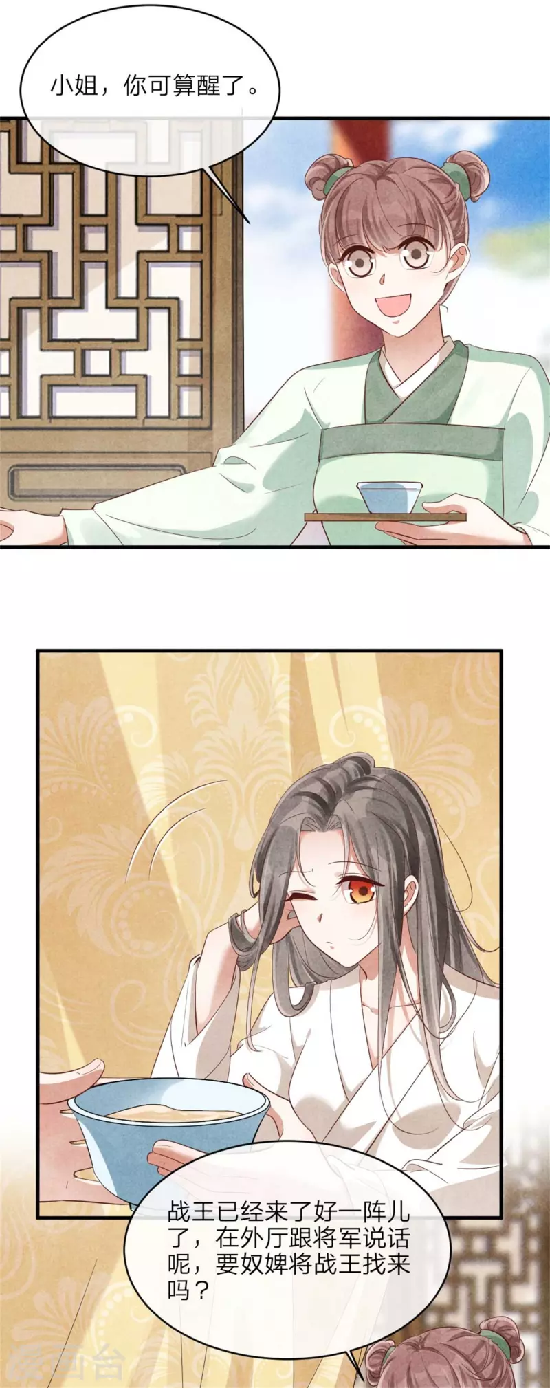 《纨绔王妃要爬墙》第126话 不想成亲 第6页
