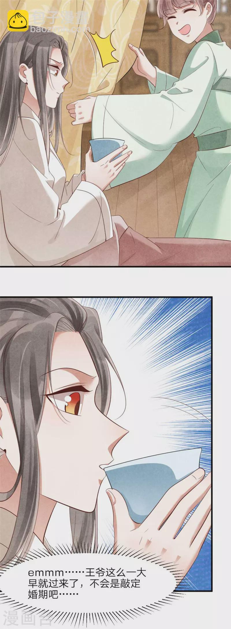 《纨绔王妃要爬墙》第126话 不想成亲 第7页