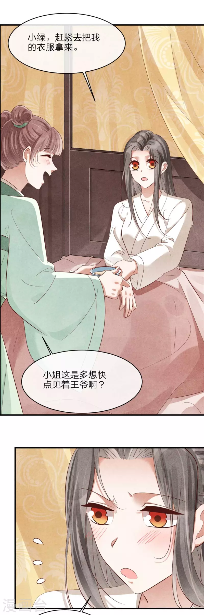 《纨绔王妃要爬墙》第126话 不想成亲 第8页