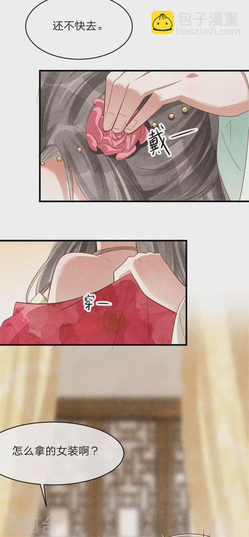 《纨绔王妃要爬墙》第126话 不想成亲 第9页