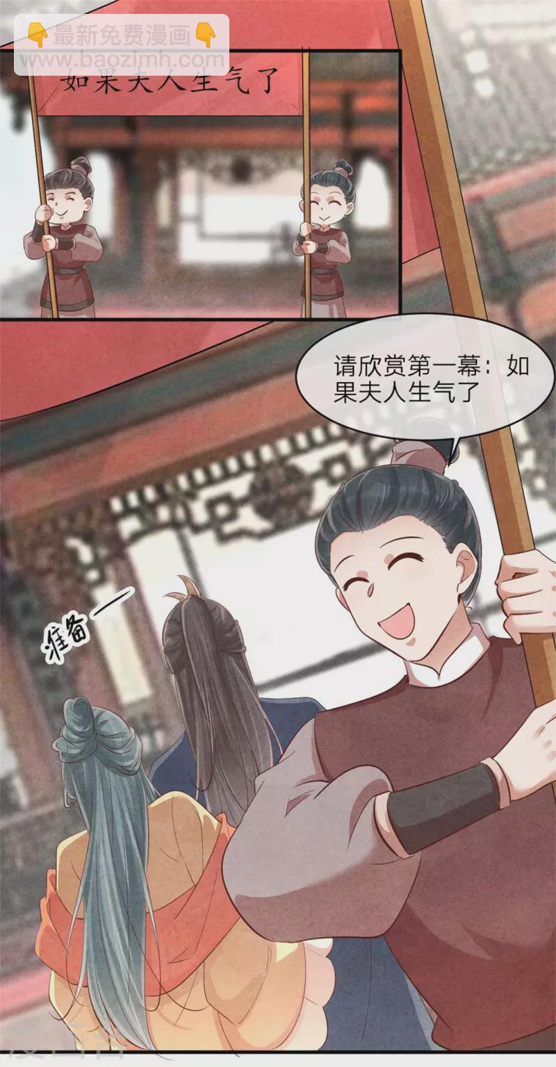 《纨绔王妃要爬墙》第127话 本王只有一个夫人 第11页