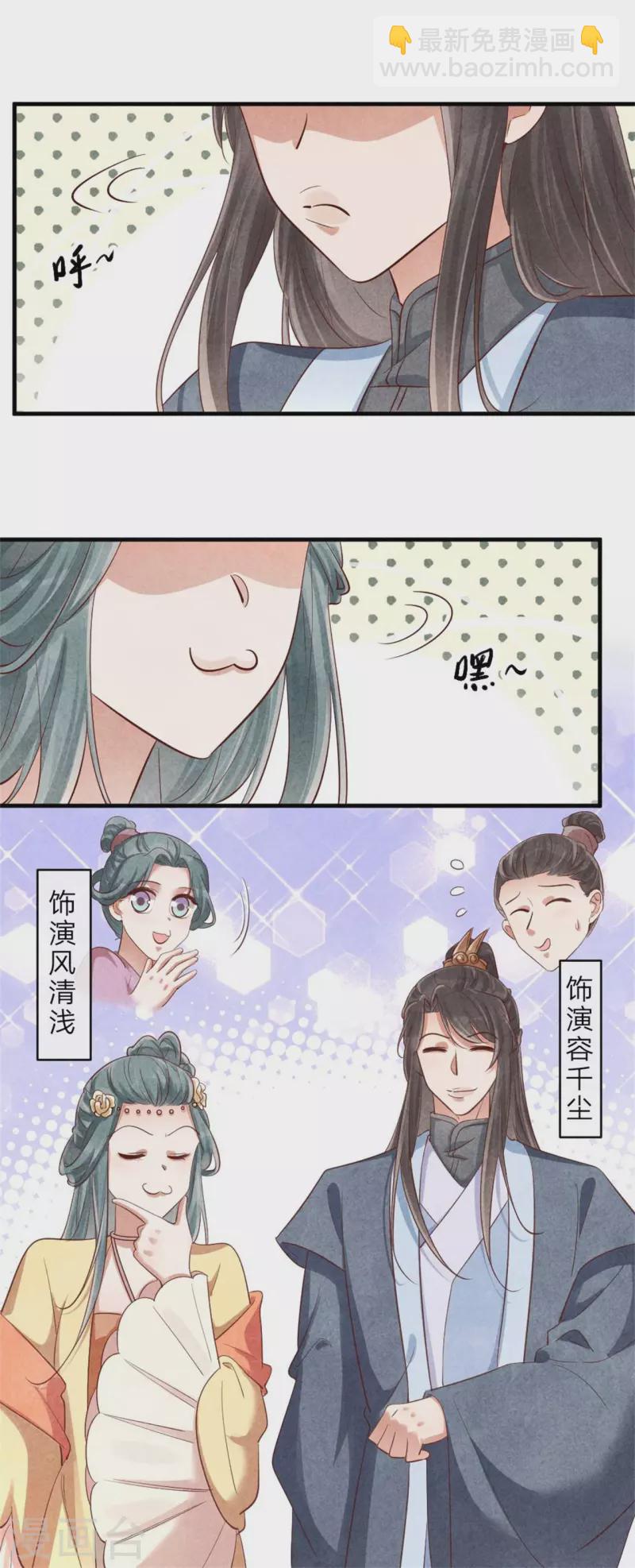 《纨绔王妃要爬墙》第127话 本王只有一个夫人 第12页