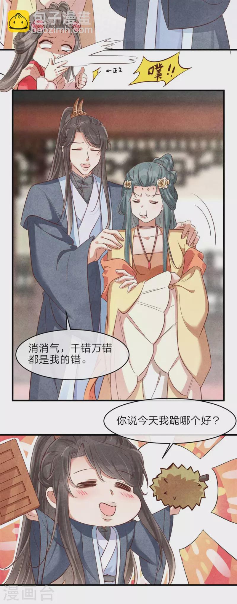 《纨绔王妃要爬墙》第127话 本王只有一个夫人 第13页
