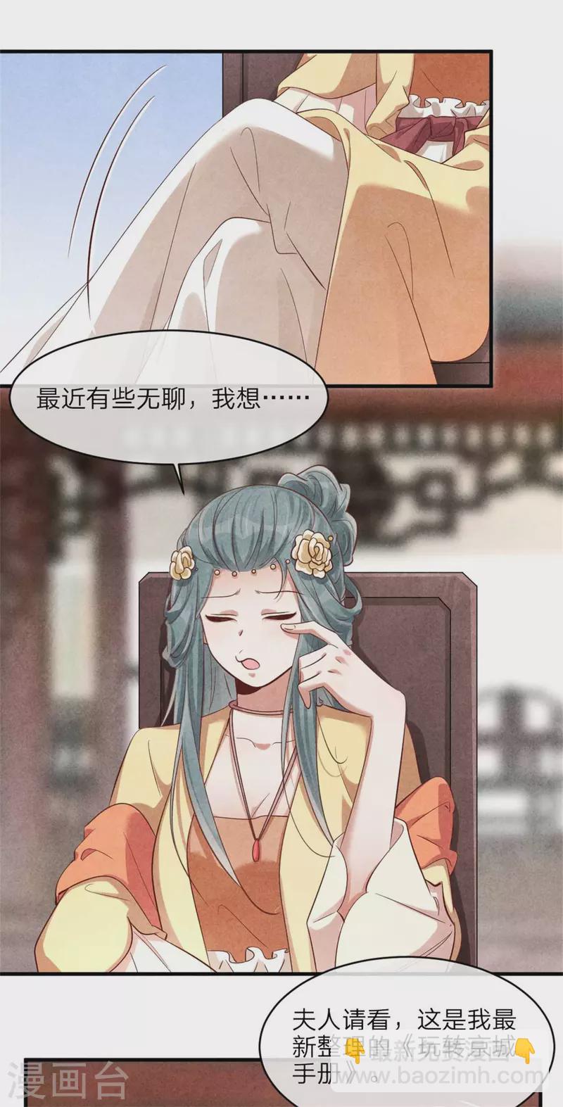 《纨绔王妃要爬墙》第127话 本王只有一个夫人 第15页