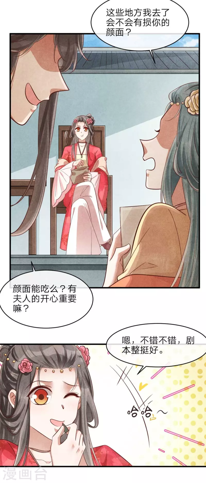 《纨绔王妃要爬墙》第127话 本王只有一个夫人 第17页