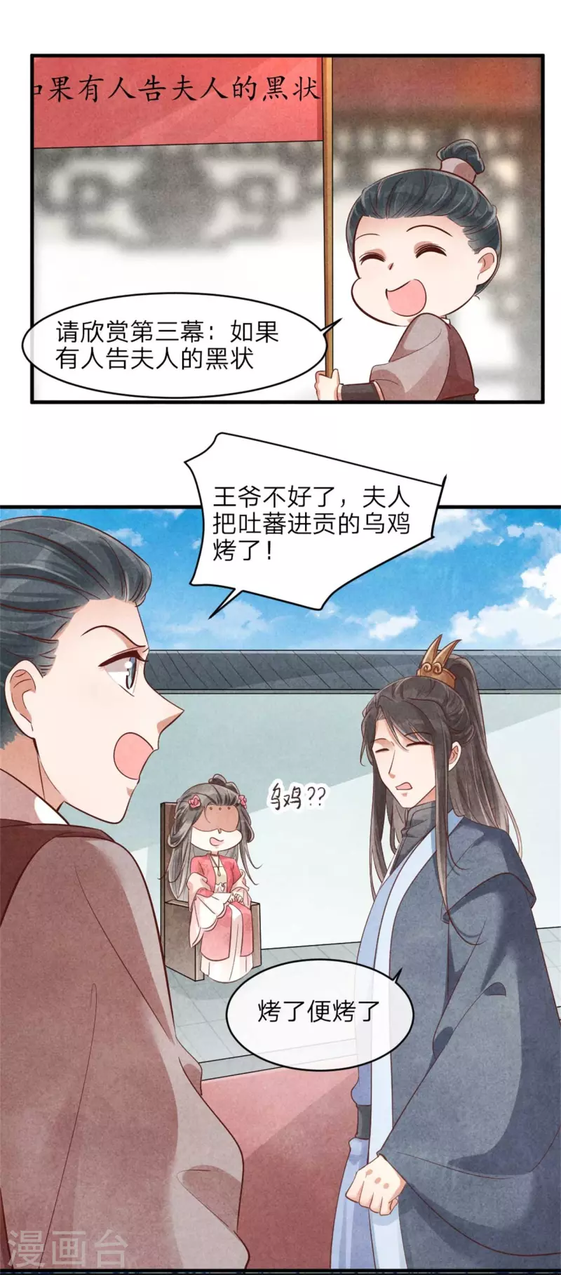 《纨绔王妃要爬墙》第127话 本王只有一个夫人 第18页