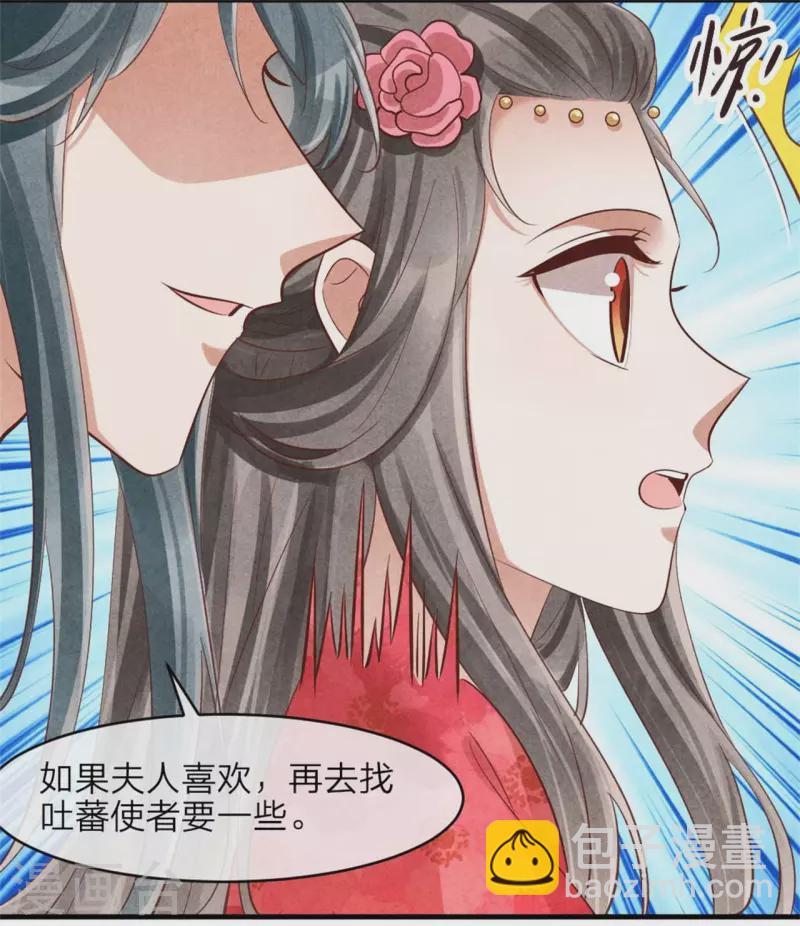 《纨绔王妃要爬墙》第127话 本王只有一个夫人 第19页