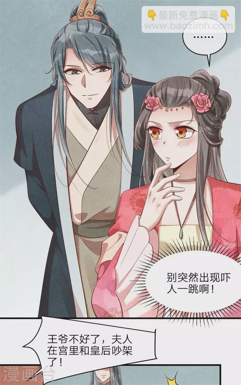 《纨绔王妃要爬墙》第127话 本王只有一个夫人 第20页