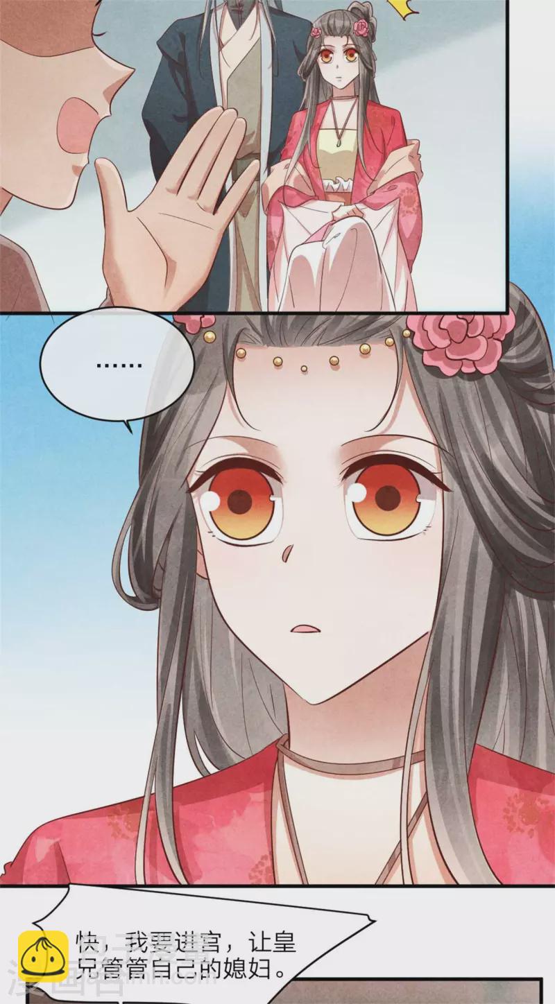 《纨绔王妃要爬墙》第127话 本王只有一个夫人 第21页