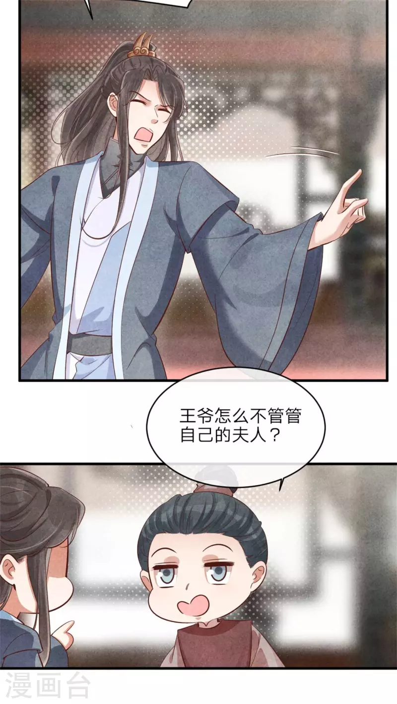 《纨绔王妃要爬墙》第127话 本王只有一个夫人 第22页