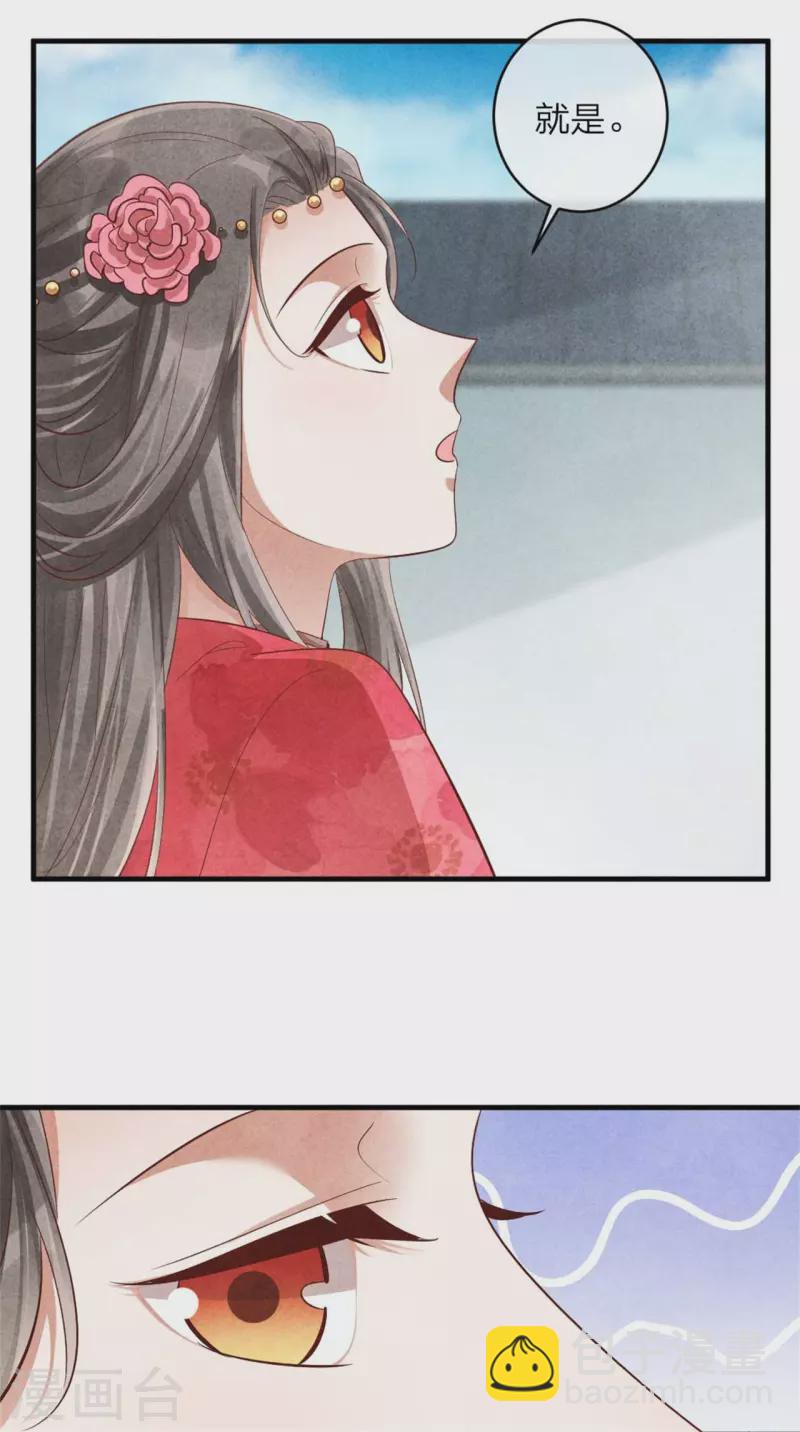 《纨绔王妃要爬墙》第127话 本王只有一个夫人 第23页